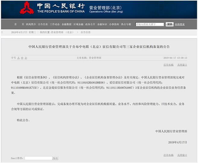中電聯(lián)（北京）征信有限公司完成中國人民銀行企業(yè)征信機(jī)構(gòu)備案