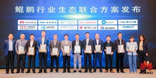 華為攜手遠光軟件發(fā)布“電力行業(yè)安全可靠解決方案”
