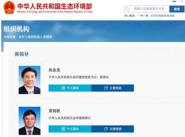 黃潤(rùn)秋升任生態(tài)環(huán)境部部長(zhǎng)，黨組書(shū)記孫金龍兼任副部長(zhǎng)