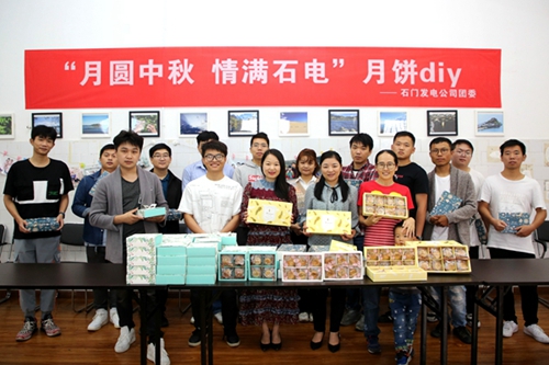 大唐石門發(fā)電公司：月餅DIY，親手制作家的味道