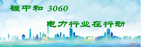 國家發(fā)改委將圍繞6大舉措圍繞碳達峰、碳中和目標制定相關政策！