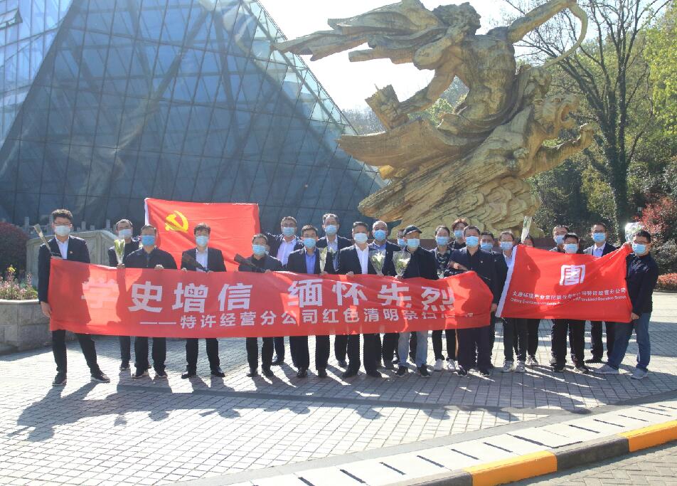 大唐環(huán)境特許經(jīng)營分公司開展“學(xué)史增信 緬懷先烈”紅色清明祭掃活動