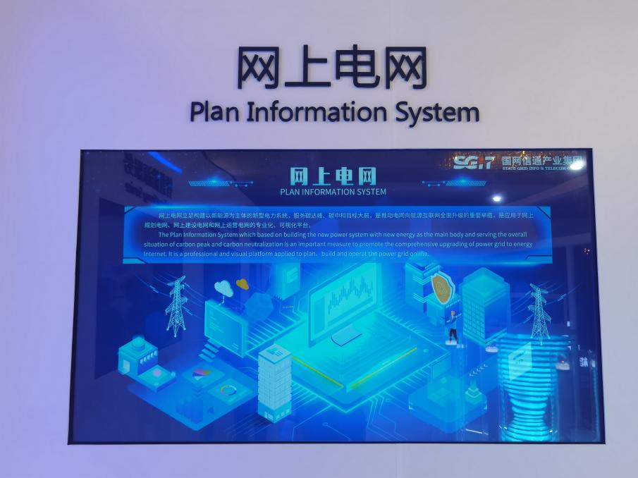 國網(wǎng)信通產(chǎn)業(yè)集團(tuán)：“網(wǎng)上電網(wǎng)”助力“雙碳”遠(yuǎn)景，共謀綠色發(fā)展
