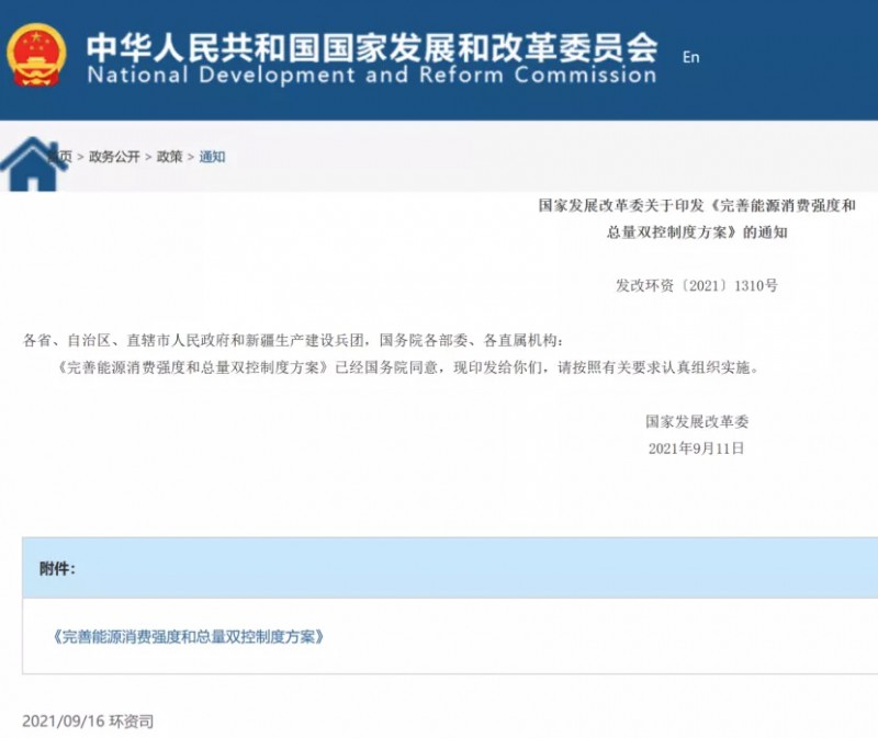 國家發(fā)改委：堅(jiān)決管控“兩高”項(xiàng)目，鼓勵增加可再生能源消費(fèi)降低能耗