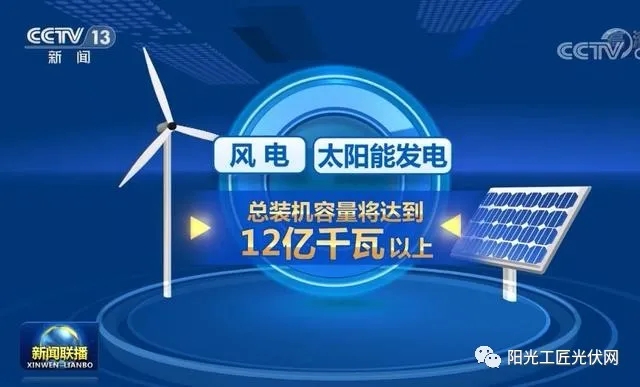 風電和光伏發(fā)電是“垃圾電”？央視來回答了！