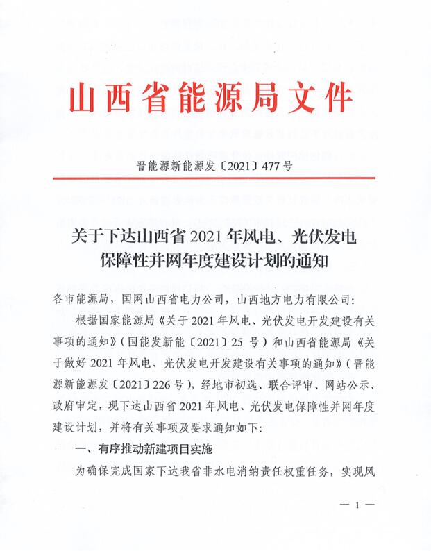 17.79GW！山西下發(fā)風電、光伏發(fā)電保障性并網(wǎng)項目名單