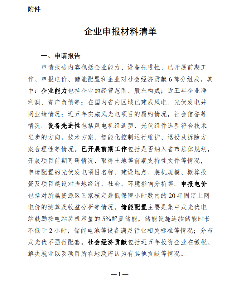 配套5%儲能，時長不小于2小時！甘肅華亭市發(fā)布“十四五”第一批光伏發(fā)電項目競爭性配置工作公告