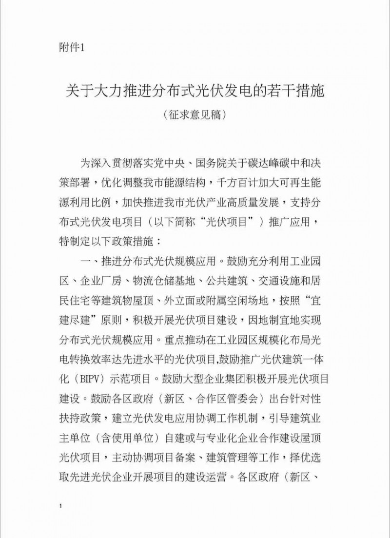 連補五年，最高0.3元/千瓦時，BIPV1.2倍！深圳發(fā)布最強分布式光伏補貼征求意見稿