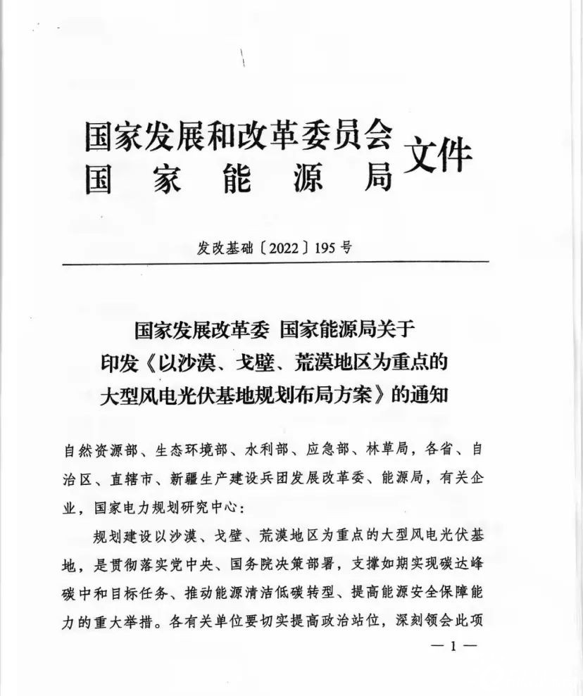 重磅！455GW第二批風電、光伏大型基地下發(fā)（項目清單）