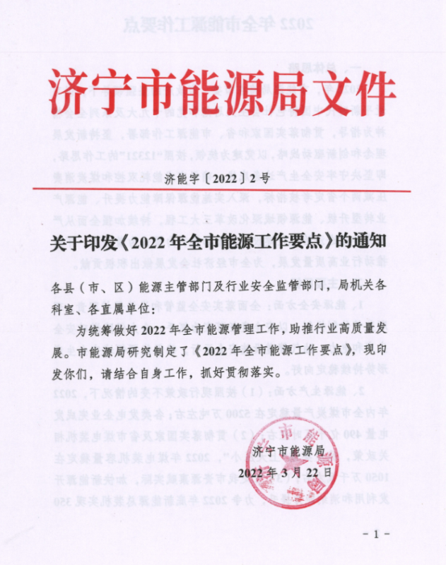 山東濟寧：力爭2022年底新能源總裝機實現(xiàn)350萬千瓦！