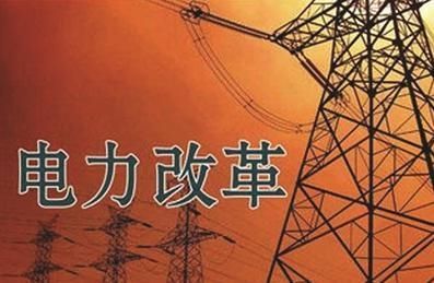 央視 | 電改：向“硬骨頭”中的“硬骨頭”開刀