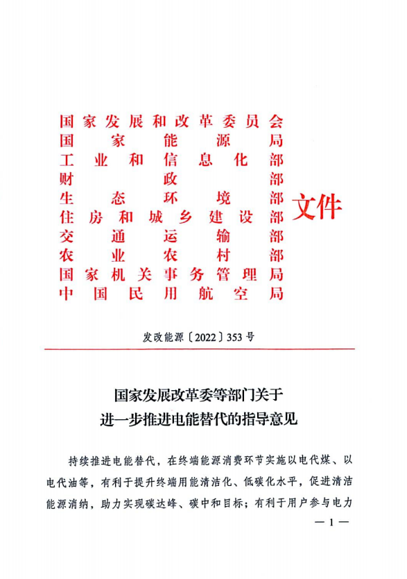 十部委：不斷擴(kuò)大新能源開(kāi)發(fā)規(guī)模 2025年電能占終端能源消費(fèi)比重達(dá)到30%！