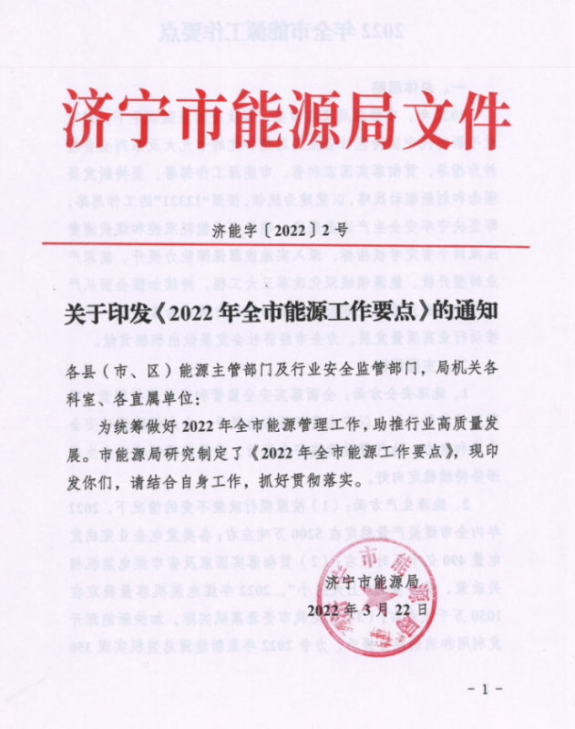 山東濟(jì)寧：力爭2022年建成11萬千瓦左右儲(chǔ)能設(shè)施