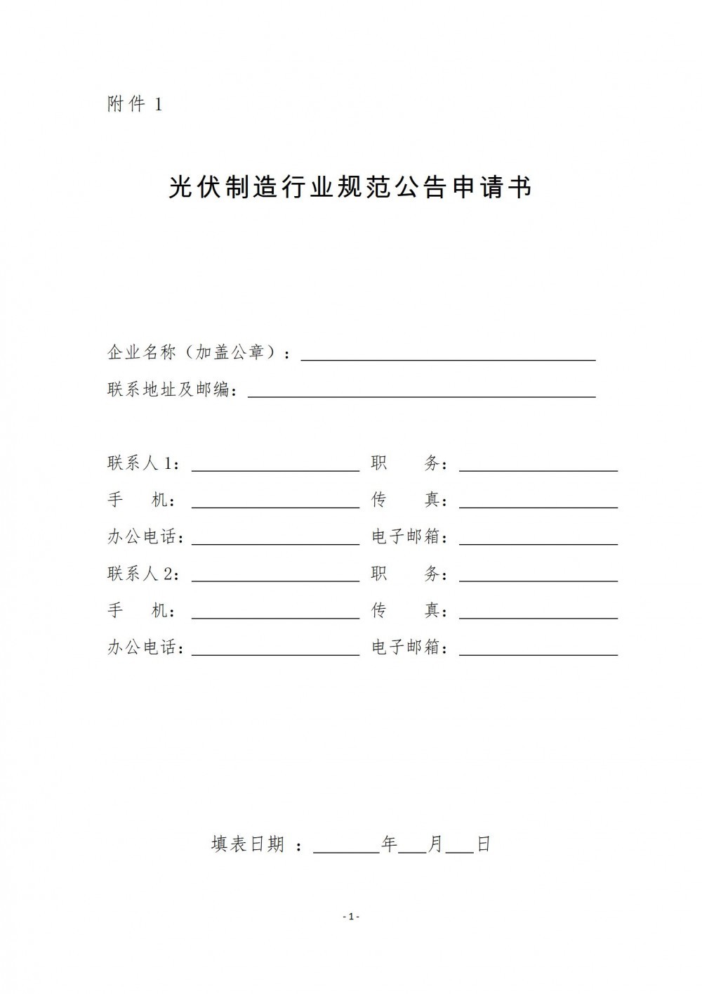 截止時(shí)間5月5日！四川開展光伏行業(yè)規(guī)范公告申報(bào)工作的通知