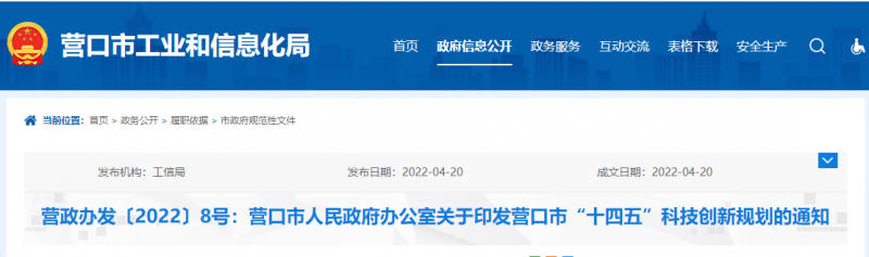 遼寧營口：重點開展光伏電池片、多晶硅等產(chǎn)品研發(fā)與技術攻關
