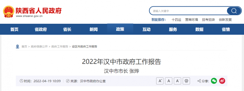 陜西漢中市政府工作報告發(fā)布 加快實施光伏發(fā)電！