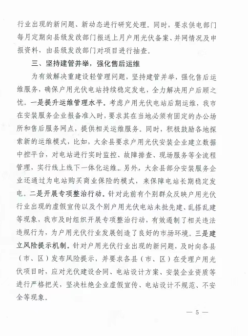 整治未批先建、安裝企業(yè)資質(zhì)需報(bào)備！江西省能源局印發(fā)《關(guān)于推廣贛州市戶用光伏發(fā)電經(jīng)驗(yàn)做法的通知》