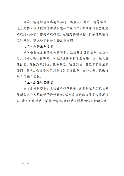 蒙西：建設(shè)國家級風(fēng)電光伏基地 到2030年新能源發(fā)電裝機規(guī)模達2億千瓦！