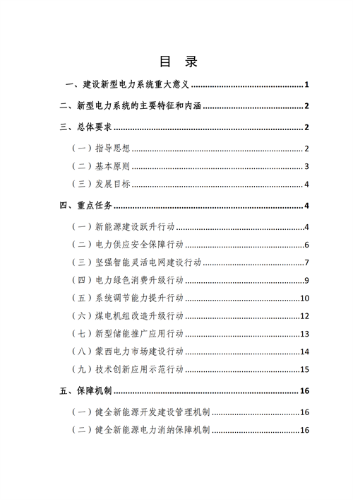 蒙西：建設(shè)國家級風(fēng)電光伏基地 到2030年新能源發(fā)電裝機規(guī)模達2億千瓦！