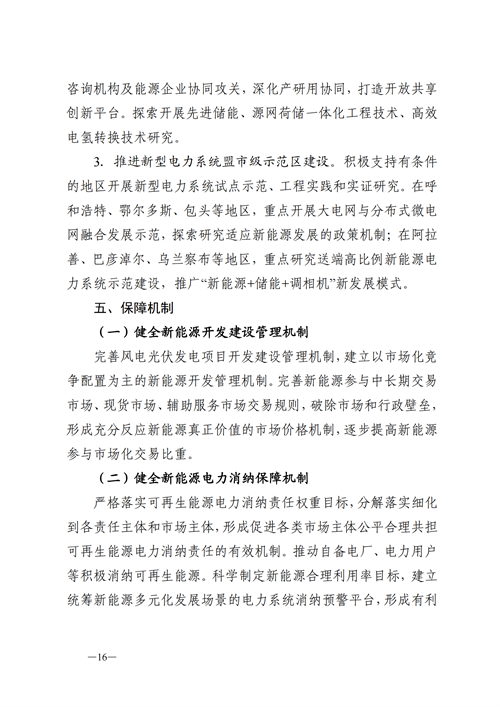 蒙西：建設(shè)國家級風(fēng)電光伏基地 到2030年新能源發(fā)電裝機規(guī)模達2億千瓦！