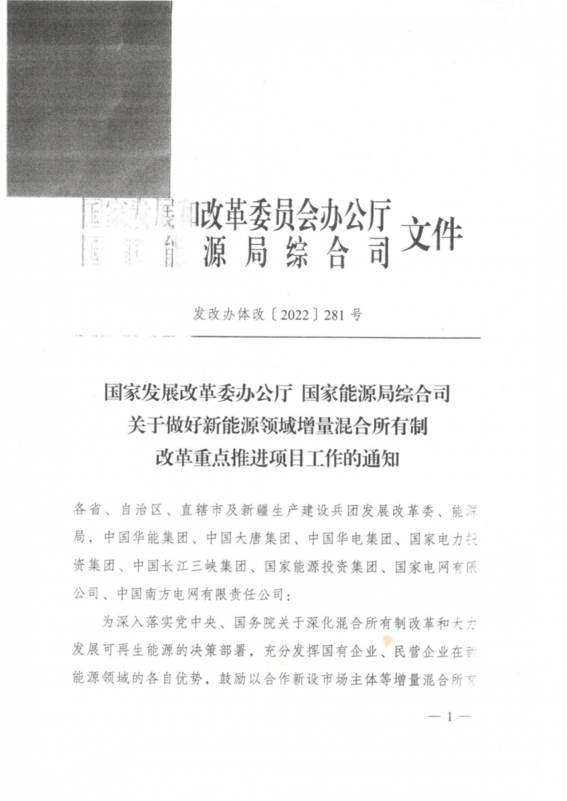 發(fā)改委能源局：推動(dòng)新能源領(lǐng)域增量混改，聚焦大基地項(xiàng)目與分布式光伏整縣推進(jìn)