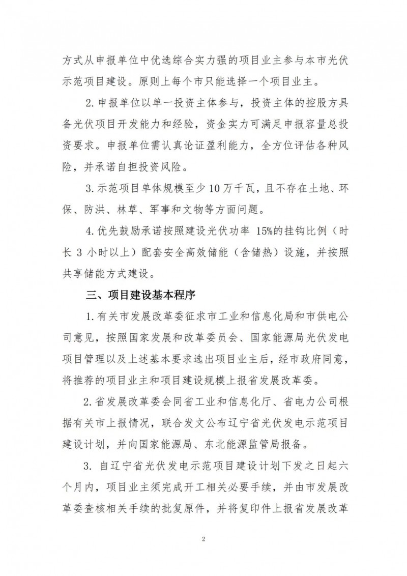 按15%*3h建設共享儲能！遼寧發(fā)布2022年光伏發(fā)電示范項目建設方案