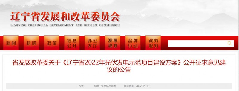 按15%*3h建設共享儲能！遼寧發(fā)布2022年光伏發(fā)電示范項目建設方案