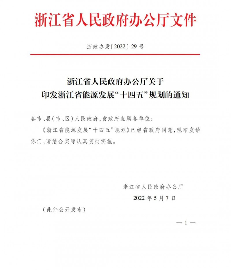 浙江：實施“風(fēng)光倍增工程”，新增光伏裝機力爭達到1500萬千瓦！