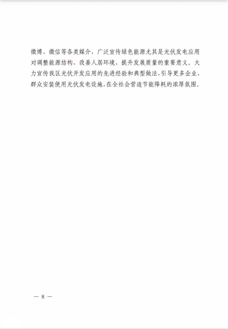 佛山南海區(qū)：力爭(zhēng)到2025年底，各類屋頂光伏安裝比例均達(dá)到國(guó)家試點(diǎn)要求