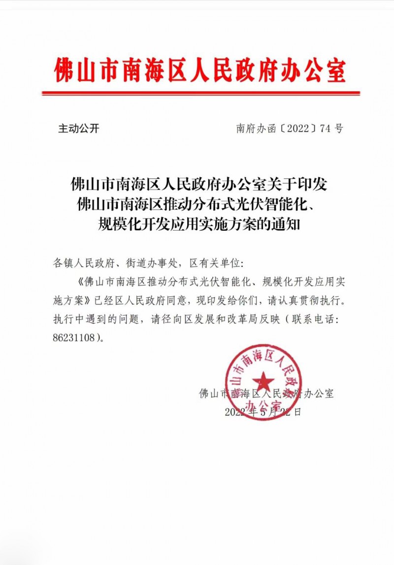 佛山南海區(qū)：力爭(zhēng)到2025年底，各類屋頂光伏安裝比例均達(dá)到國(guó)家試點(diǎn)要求