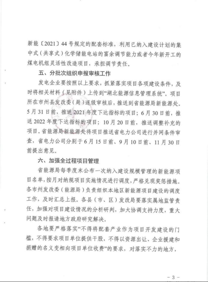 湖北：總計11.38GW，不得設配套門檻，否則暫停安排項目！