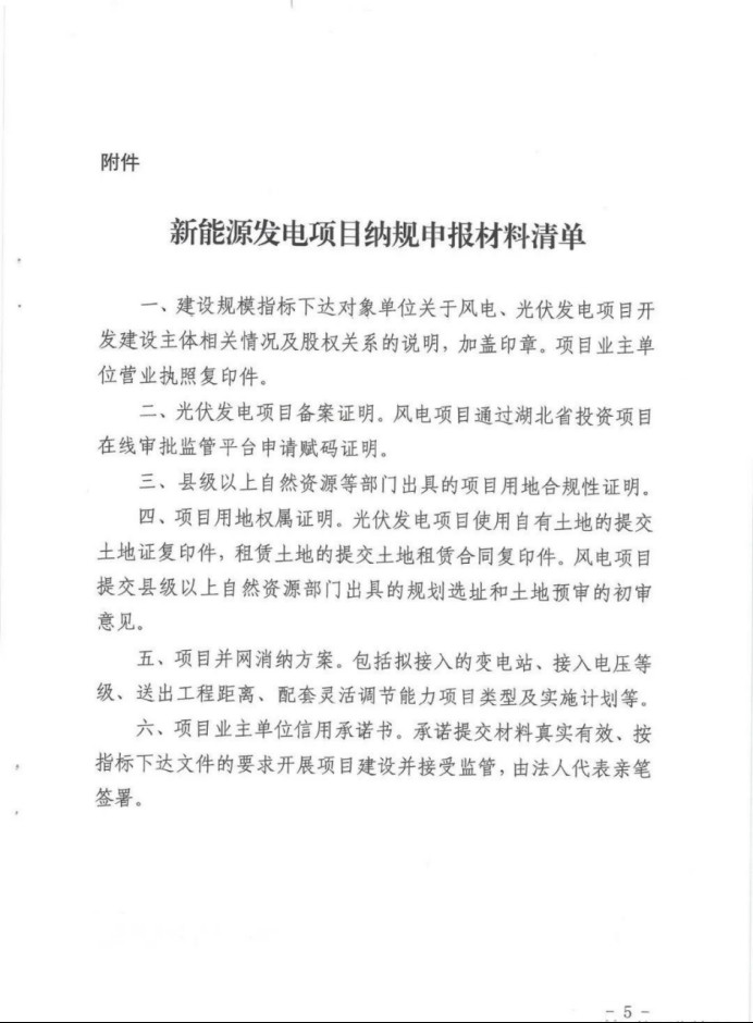 湖北：總計11.38GW，不得設配套門檻，否則暫停安排項目！