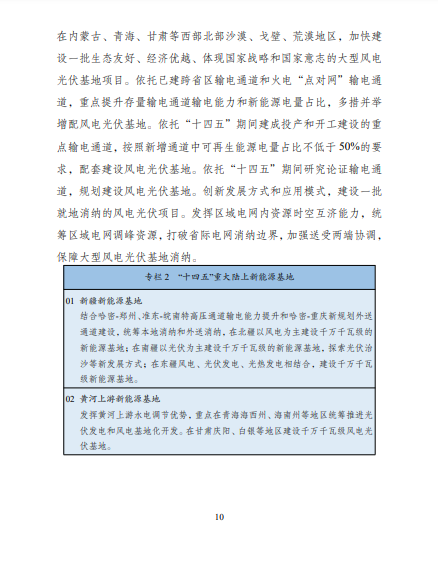 發(fā)改委、能源局等九部委聯(lián)合印發(fā)發(fā)布“十四五”可再生能源規(guī)劃！