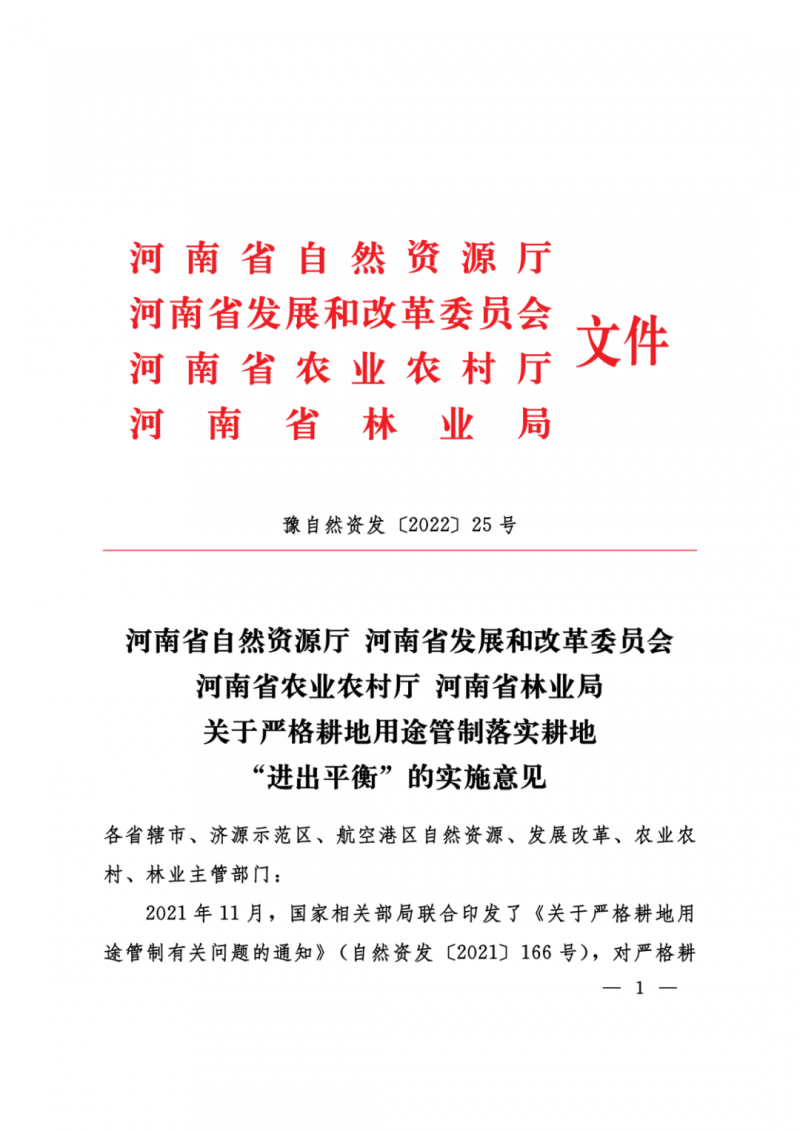 河南：光伏占用農業(yè)用地，全面積為建設用地，應占補平衡！