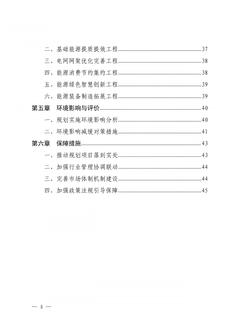 光伏新增300萬(wàn)千瓦！福建省發(fā)布《“十四五”能源發(fā)展專(zhuān)項(xiàng)規(guī)劃》