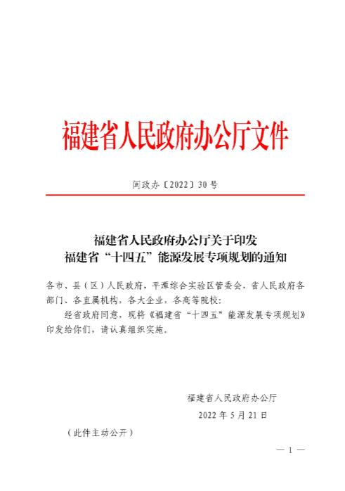 光伏新增300萬(wàn)千瓦！福建省發(fā)布《“十四五”能源發(fā)展專(zhuān)項(xiàng)規(guī)劃》