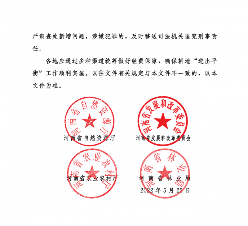 河南：光伏占用農(nóng)業(yè)用地應(yīng)依法辦理建設(shè)用地審批手續(xù)！