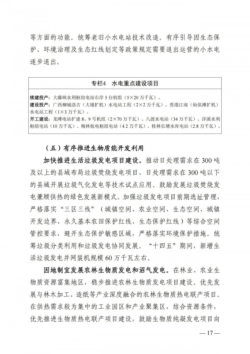 廣西“十四五”規(guī)劃：大力發(fā)展光伏發(fā)電，到2025年新增光伏裝機(jī)15GW！