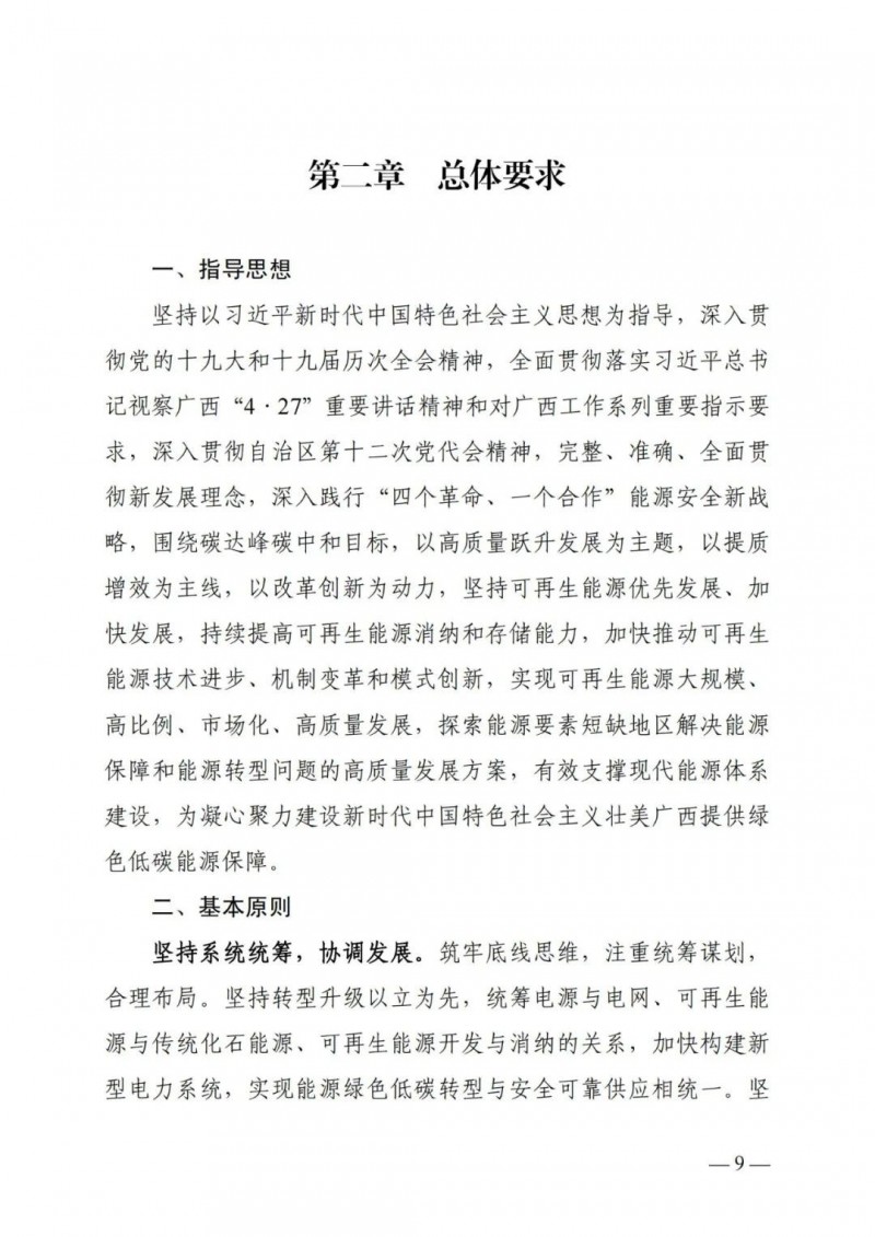 廣西“十四五”規(guī)劃：大力發(fā)展光伏發(fā)電，到2025年新增光伏裝機(jī)15GW！