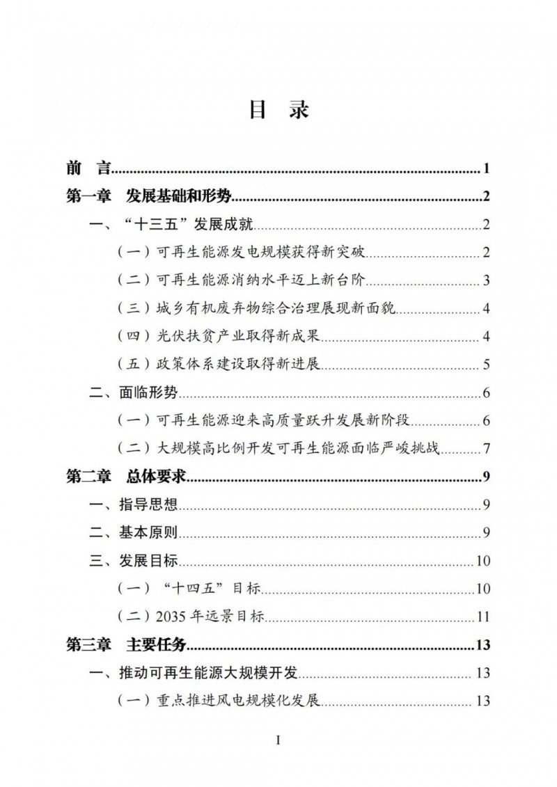 廣西“十四五”規(guī)劃：大力發(fā)展光伏發(fā)電，到2025年新增光伏裝機(jī)15GW！