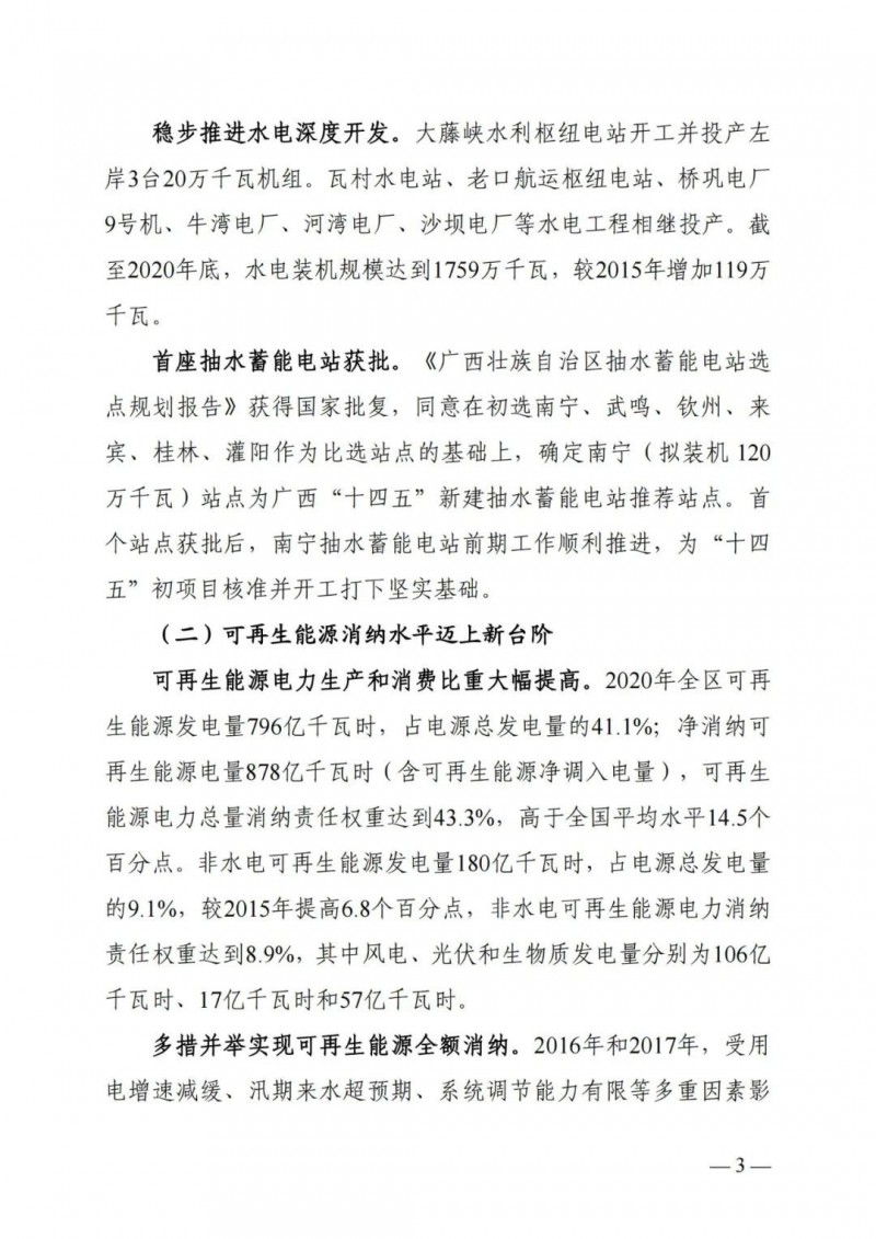 廣西“十四五”規(guī)劃：大力發(fā)展光伏發(fā)電，到2025年新增光伏裝機(jī)15GW！