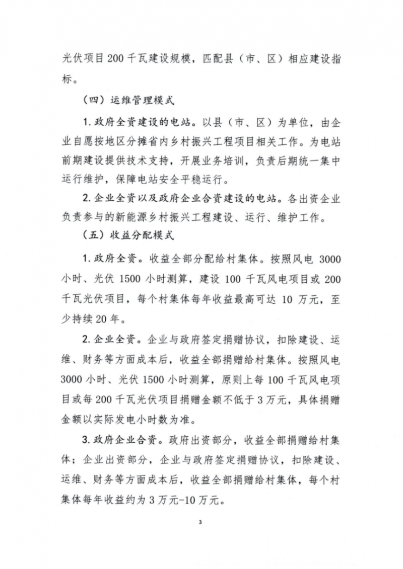 吉林：各行政村建設(shè)200kW光伏或100kW風(fēng)電，2024年度實(shí)現(xiàn)省內(nèi)全面覆蓋