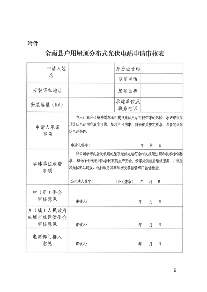 江西全南：不得利用光伏對(duì)群眾進(jìn)行虛假宣傳、鼓動(dòng)貸款，違規(guī)則納入失信企業(yè)黑名單！