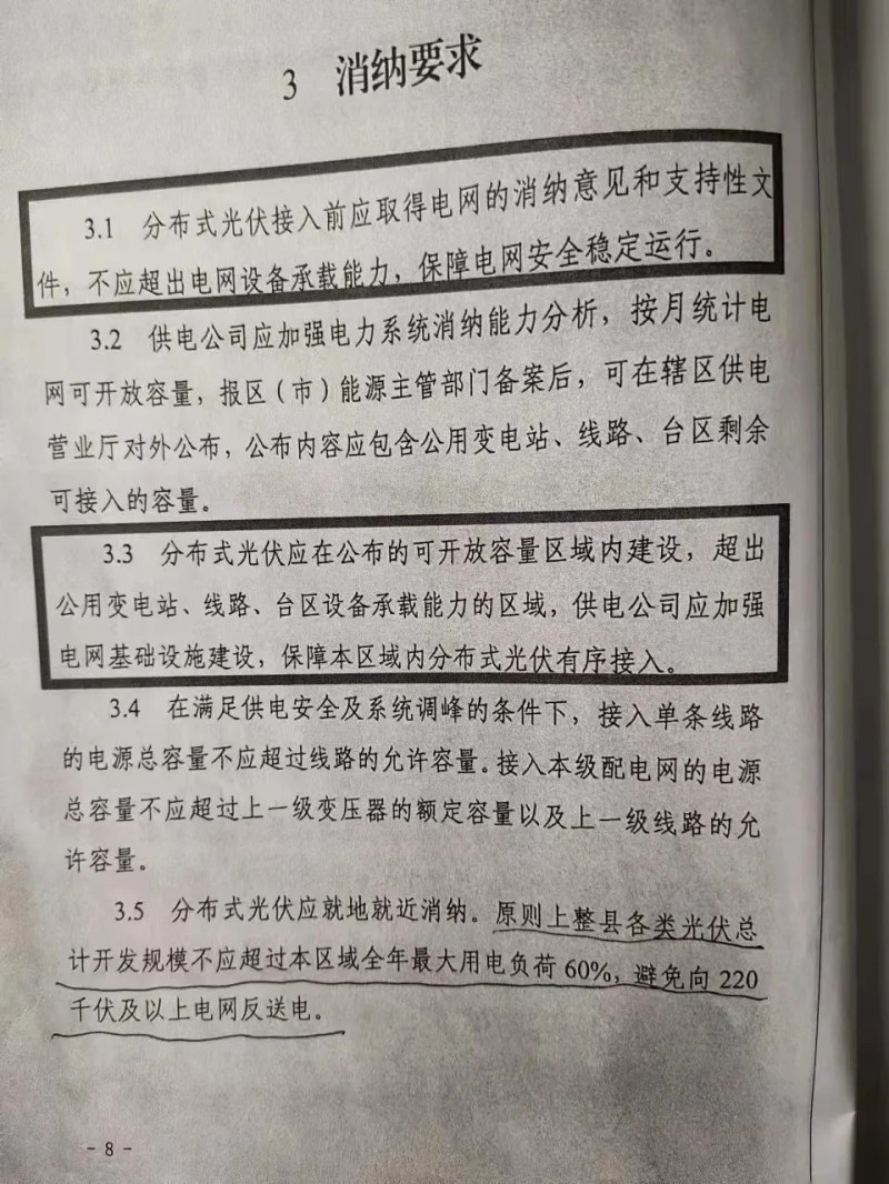 就地就近消納！光伏開(kāi)發(fā)規(guī)模不應(yīng)超過(guò)電負(fù)荷60%！