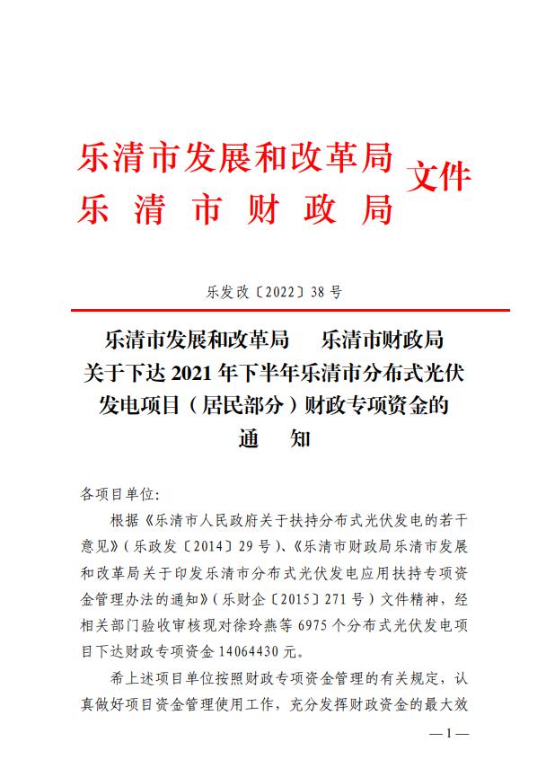 1406萬！浙江樂清下達2021年下半年戶用光伏財政專項補貼資金