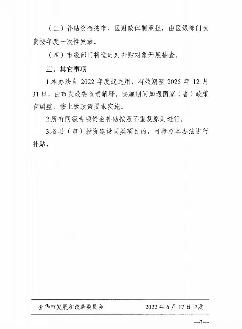 0.1元/度，連補(bǔ)3年！浙江金華光伏地補(bǔ)來(lái)了