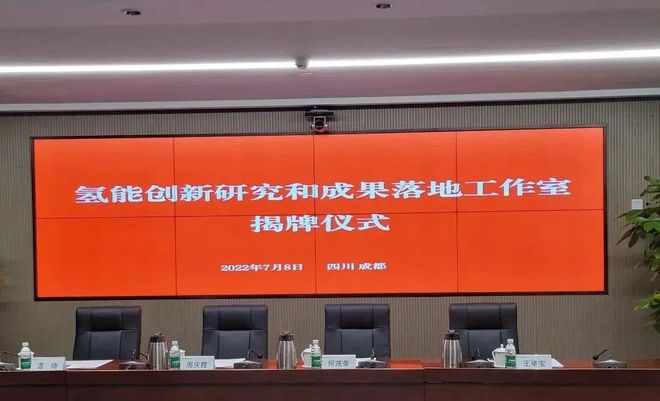 國電投、上海電力、舜華聯(lián)合成立氫能創(chuàng)新工作室