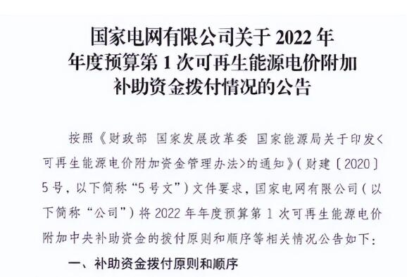 國家電網(wǎng)：399億元可再生能源補貼即將下發(fā)