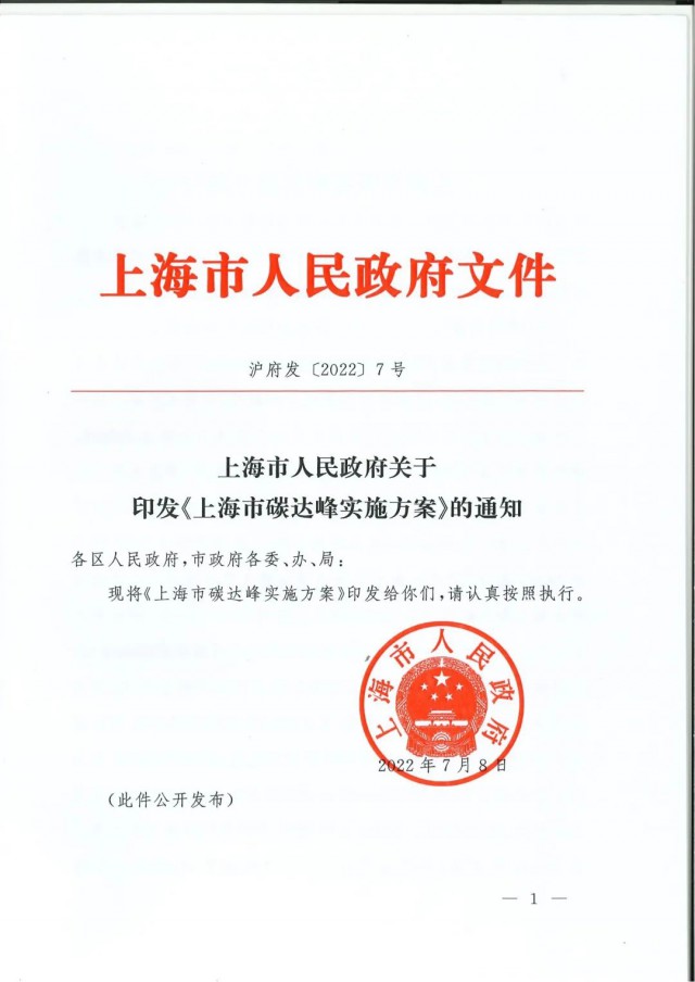 上海：到2030年力爭光伏裝機達7GW！《上海市碳達峰實施方案》印發(fā)