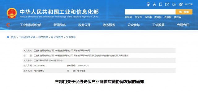 三部門：杜絕光伏領(lǐng)域哄抬價(jià)格、壟斷等問題，促進(jìn)光伏產(chǎn)業(yè)鏈供應(yīng)鏈協(xié)同發(fā)展